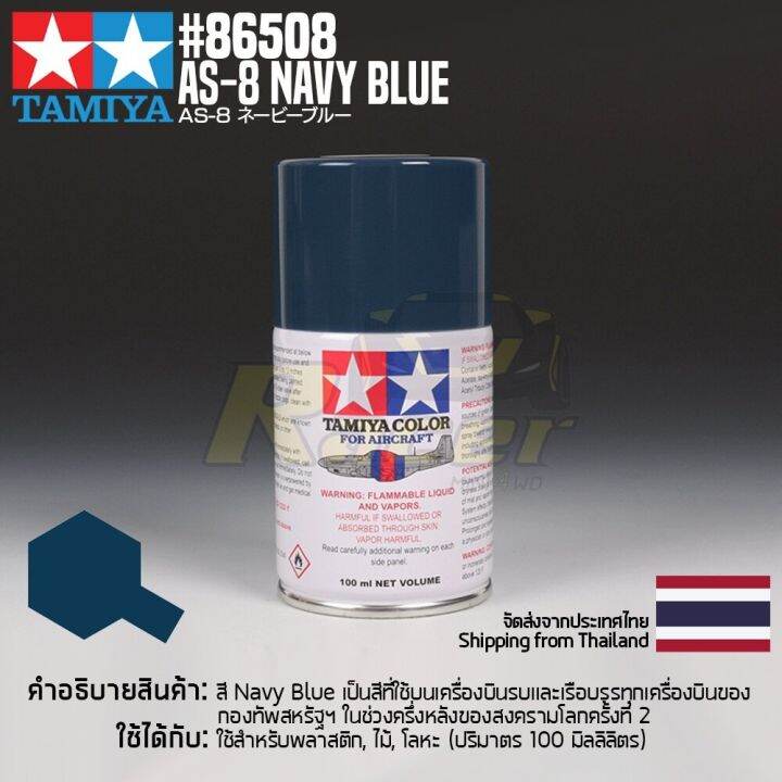 [สีสเปรย์แลคเกอร์] TAMIYA 86508 Lacquer Spray for Aircraft AS8 Navy