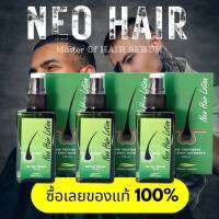 3 กล่อง  นีโอแฮร์  ของแท้ 100%  Neo Hair Lotion   หมดอายุ 07/07/2024  รับประกัน เลขอย 1016200028780 เซรั่ม นีโอแฮร์ ผลิตภัณฑ์สเปรย์บำรุงรากผม 120 ml