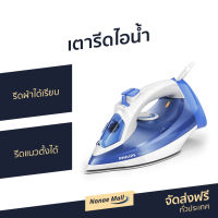 ?ขายดี? เตารีดไอน้ำ Philips รีดผ้าได้เรียบ รีดแนวตั้งได้ รุ่น GC2990/20 - เตารีดพกพาเล็ก เตารีดผ้าไอน้ำ เตารีดผ้าไฟฟ้า เตารีดไฟฟ้า เตารีดพ่นไอน้ำ เตารีดไอน่ำ เตารีดผ้าพกพา เตารีดขนาดพกพา เตารีดเเบบพกพา เตารีดผ้าขนาดพกพา Steam Iron Steam Essential