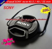 ฝาปิดหน้าเลนส์ Lens cap Sony A9 A7 A7M2 A7M3 A7R A5000 A5100 A6000 A6300 A6400 A6500 ขนาด 40.5 49 55 mm