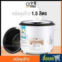 หม้อหุงข้าว CD38 หม้อหุงข้าวไฟฟ้า RICE COOKER 1.5 L