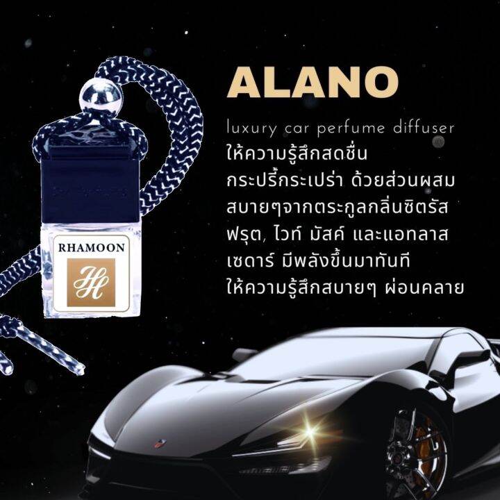 น้ำหอมรถยนต์เกรดพรีเมี่ยม-ไร้แอลกอฮอล-rhamoon-น้ำหอมในรถยนต์หอมนาน-1-2เดือน