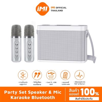 iMI ไมค์คาราโอเกะ ไมค์ร้องเพลง ไมโครโฟนคู่ ลำโพงบลูทูธ MS-219S Blutooth Speaker รองรับ USB/TF/AUX แบบพกพา