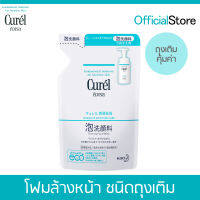 Curel Foaming Wash refill 130ml คิวเรล โฟมมิ่งวอช รีฟิล 130มล.