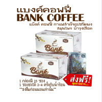 แบงค์ คอฟฟี่  bank coffee 15 ซอง จัดส่งฟรี