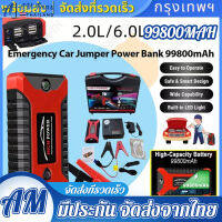 [เรือจากประเทศไทย+ร้อมปั้มลม]2-in-1 4USB จั้มสตาทรถยนต์ 98000 mAh jump start รถยนต์ จัมสตาร์รถยนต์ Car จั้มสตาร์ท พกพา high power ที่ชาร์จแบตรถยนต์ 12V Portable Power