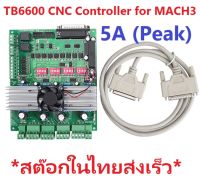 CNC Router Laser Cutter Controller Board 24-40V 0.5-5A TB6600 for MACH3 KCAM4 ควบคุมสเต็ปปิ้งขนาดใหญ่ รองรับ Stepping Motor 4 Axis กระแส 0.5A-5.0A ไฟ 24-40V iTeams DIY