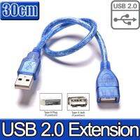 สายต่อ เพิ่มความยาว สาย USB 2.0 ( USB2.0 Extension Cable) ยาว 30cm สีฟ้า หัวหุ้ม PVC กันไฟดูด