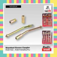 Eagle One  หัวอัดจารบี ตรา Eagle One Standard Grease Coupler ขายแยกชิ้น สินค้าส่งจากไทย