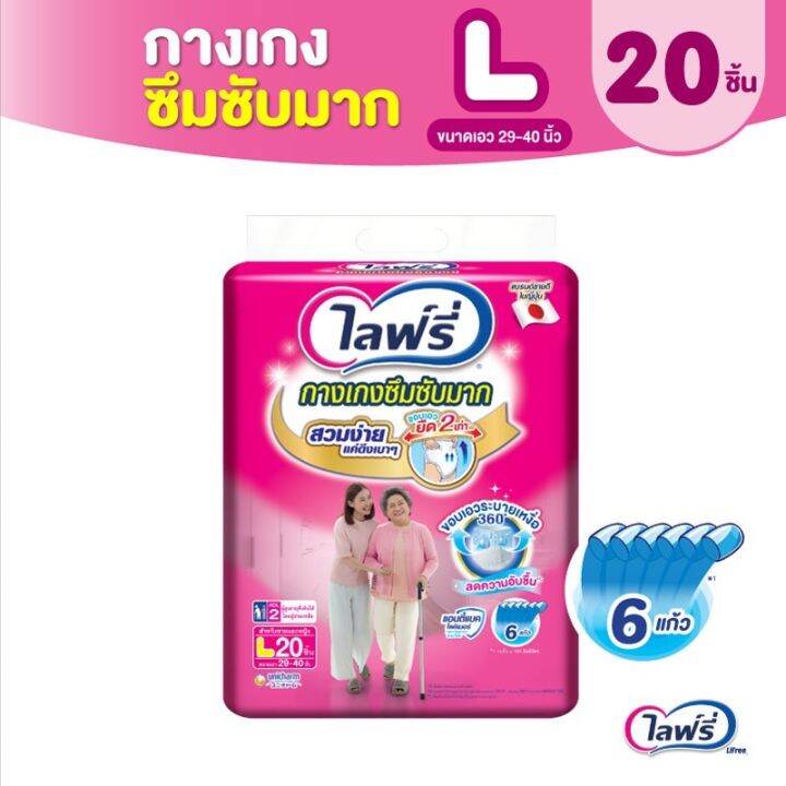 lifree-ไลฟ์รี่-กางเกงซึมซับมาก-แอนตี้แบคโพลิเมอร์-ไซส์m20-l20-xl16ชิ้น-แพ็ค1ห่อ