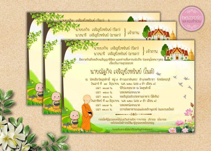 การ์ดเชิญงานบวช-4x6-นิ้ว-พิมพ์-1-หน้า-เรทราคา-3-7-บาท-ฟรีซอง-โปรดอ่านรายละเอียดหรือทักแชทก่อนกดสั่งสินค้า