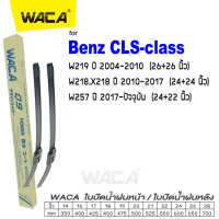 WACA for Benz CLS-class W218 X218 W219 W257 ใบปัดน้ำฝน (2ชิ้น) ใบปัดน้ำฝนหลัง #WA2 ^FSA