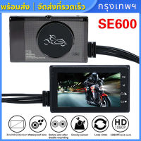 SE600 motorbike dash cam กล้องติดมอไซค์ กล้องมอเตอร์ไซค์ กล้องติดมอเตอร์ไซค์ กล้องติดรถหน้าหลัง กล้องรถแข่ง กล้องถ่ายภาพ กล้องติดหน้ารถ