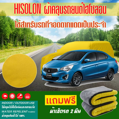ผ้าคลุมรถยนต์ Mitsubishi-Attrage สีเหลือง ไฮโซรอน Hisoron ระดับพรีเมียม แบบหนาพิเศษ Premium Material Car Cover Waterproof UV block, Antistatic Protection