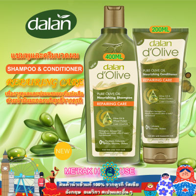 DALAN D’OLIVE ใหม่! แชมพู ครีมนวดผม น้ำมันมะกอก สูตรซ่อมแซมผมแห้งเสีย จากตุรกี (DALAN D’OLIVE SHAMOO &amp; CONDITIONER "REPAIRING" CARE FROM TURKEY) (ทรีตเม้นท์)