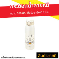 กระบอกน้ำลายหมี ขนาด 500 มล. เก็บร้อน-เย็นได้ 6 ชม. รุ่น MCT-A - กระติกน้ำ กระติกเก็บร้อน ขวดน้ำเก็บเย็น กระบอกน้ำสูญญากาศ กระบอกน้ำนักเรียน กระบอกน้ำพกพา กระบอกน้ำร้อน กระบอกน้ำเก็บความเย็น กระบอกน้ำ กระบอกน้ำเก็บอุณหภูมิ กระบอกน้ำเย็น กระบอกน้ำสแตนเลส