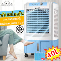 เครื่องปรับอากาศแบบพกพา 40L พัดลมไอเย็นแบบพกพา พัดลมแอร์ตั้งพื้น พัดลมแอร์เคลื่อนที่ แอร์เย็น พัดลมไอเย็น พัดลมแอร์ไฟฟ้า