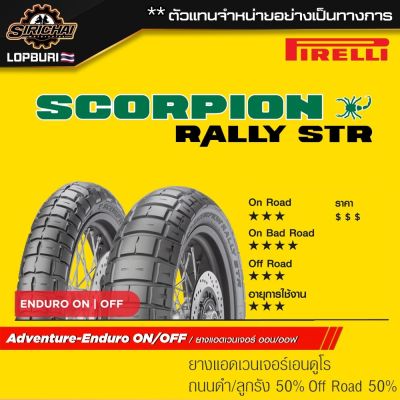 PIRELLI SCORPION RALLY STR ( 500-1500 cc )