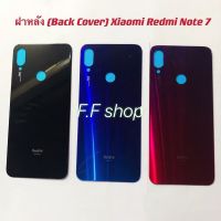 ฝาหลัง แท้ Back Cover Xiaomi Note 7 สี ดำ แดง น้ำเงิน