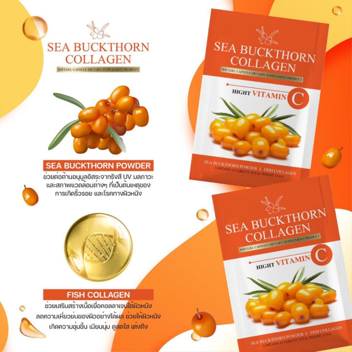 sea-buckthorn-collagen-ผลิตภัณฑ์เสริมอาหาร-คอลลาเจน-ชนิดแคปซูลนิ่ม