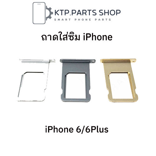 ถาดใส่ซิม-iphone-6-iphone-6-plus