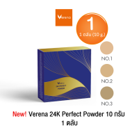 Verena 24K Perfect  powder (10 กรัม) 1 ตลับ แป้งพัฟผสมทองคำบริสุทธิ์