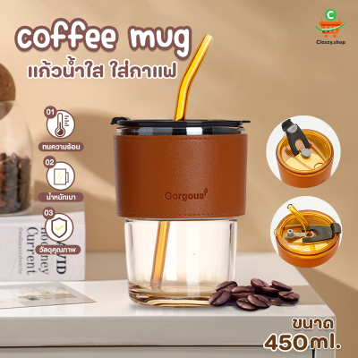 9107 แก้วใส แก้วมินิมอล 450ml  แก้วกาแฟ แก้วน้ำ แก้วน้ำมีฝาปิด พร้อมหลอดแก้ว