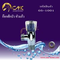 CMC ก๊อกน้ำฝักบัว หัวแก้ว 05-1001  พร้อมส่ง***