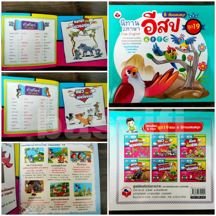 นิทาน-2-ภาษารวมปก