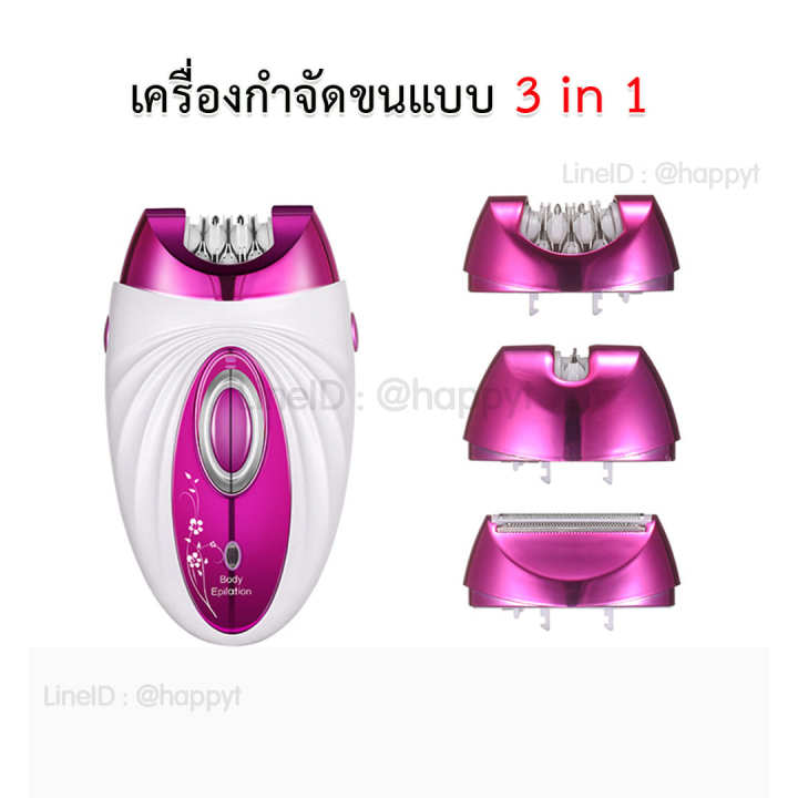 เครื่องกำจัดขนไฟฟ้า-3-in-1-เครื่องกำจัดขนสตรี-เครื่องถอนขนไร้สาย-ที่ถอนขนรักแร้-system-one