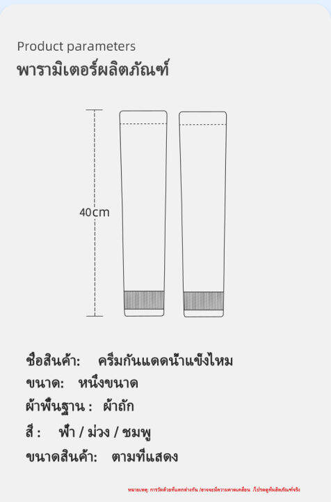 ปลอกแขนกันแดด-ปลอกแขน-ปลอกแขนเสื้อ-ปลอกแขนกันแดด-กันแสง-uv