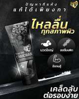 Chuchan Growth Gel เจลน้องชาย น้องสาว ชูชัน30 มล