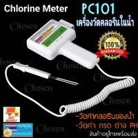 +โปรโมชั่นแรง+ Chlorine Meter PC101ที่วัดน้ำคลอรีน เช็คค่าวัดคลอรีนใน สระว่ายน้ำ น้ำดื่ม บ่อน้ำ สปา ตรวจค่า PH และ C12 วัดค่ากรด-ด่าง ราคาถูก สายวัด สายวัดระยะ ตลับเมตร เทปวัด  ตลับเมตรม้วน วัดที่  เครื่องมือวัดระยะ