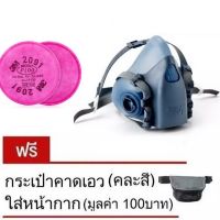 3M 7501 Small, 7502 Medium, 7503 Large พร้อม ตลับกรองฝุ่น 2091 Half Facepiece Reusable Respirator