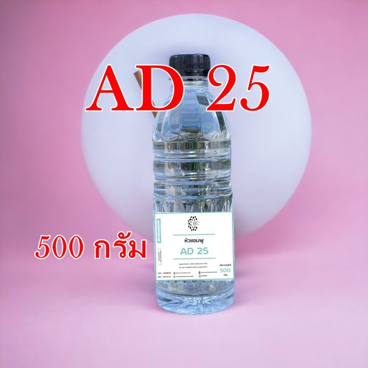 5003-500g-ad25-emal-ad25-หัวแชมพู-500g