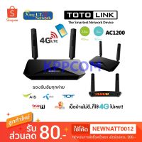 ( Promotion ) สุดคุ้ม เร้าเตอร์ใส่ซิม 4G Router Wireless Dual Band LTE TOTOLINK AC1200 รุ่น LR1200 ราคาถูก อุปกรณ์ เรา เตอร์ เรา เตอร์ ใส่ ซิ ม เรา เตอร์ wifi เร้า เตอร์ 5g