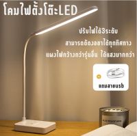 Chrrry.Shop โคมไฟตั้งโต๊ะ โคมไฟ LED โคมไฟถนอมสายตา รี่แสงได้ ปรับแสงได้ 3 ระดับ