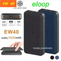 Eloop EW40 แบตสำรองชาร์จเร็วไร้สาย 20000mAh Wireless Power Bank PD 18W Quick Charge ของแท้