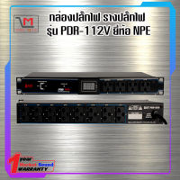 กล่องปลั๊กไฟ รางปลั๊กไฟ รุ่น PDR-112V ยี่ห้อ NPE ของแท้ พร้อมส่ง ใช้ดี ใช้ทน