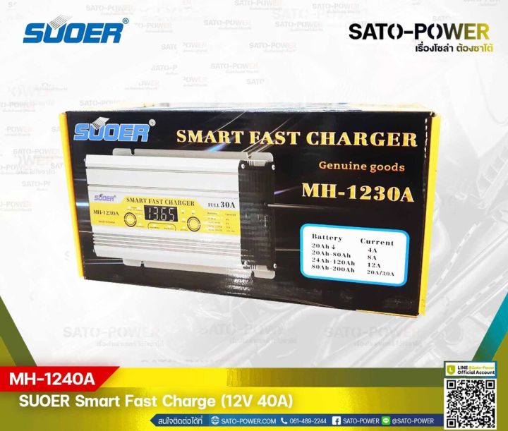 suoer-smart-fast-charger-12v-30a-รุ่น-mh-1230a-เครื่องชาร์จแบตเตอรี่-แบตเตอรี่เต็มตัดอัตโนมัติ-และฟื้นฟูสภาพแบตเตอรี่-ชาร์จเจอร์-เครื่องชาร์จ-แบตเตอรี่-30-แอมป์