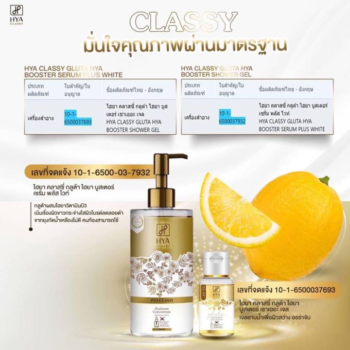 hya-classy-gluta-hya-booster-serum-plus-white-เซรั่ม-กลูต้า-ไฮยา-300ml