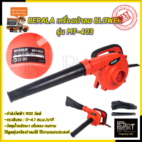 BERALA เครื่องเป่าลม BLOWER รุ่น MT403