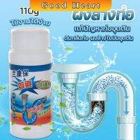 แก้ปัญหาท่ออุดตัน เกร็ดสลายล้างท่อ แบบขวด110 g Solid pipe solution powder