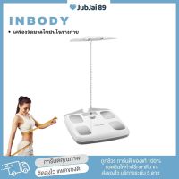 เครื่องวัดมวลไขมัน **ของแท้ ฉลากไทย รับประกัน** Inbody dial เครื่องวิเคราะห์องค์ประกอบร่างกายอินบอดี้ไดอัล อินบอดี้