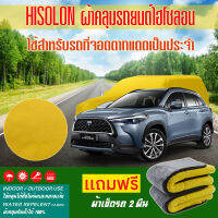 ผ้าคลุมรถยนต์ toyota-corolla-cross สีเหลือง ไฮโซรอน Hisoron ระดับพรีเมียม แบบหนาพิเศษ Premium Material Car Cover Waterproof UV block, Antistatic Protection