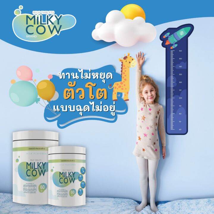 วิตามินเด็ก-milky-cow-dha-60-tab-เม็ดนมเคี้ยว-แคลเซียมสูง-ทั้งบำรุงสมอง-เสริมสร้างความจำ-ป้องกันโรคสมาธิสั้น-1-กระปุก-60เม็ด