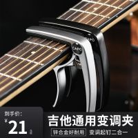 Guitar capo folk classical electric guitar universal