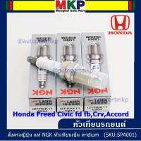 ***แท้ NGK100% คับ ***(ราคา/4หัว)หัวเทียนเข็ม irridium  เกลียวยาว  สำหรับรถ Toyota Altis Duo VVTi เครื่อง 1ZR/2ZR/ 3ZR,Yarisปี14-19(เครื่อง1.2),Proton exora /NGK : ILKAR7B11(4912) Toyota90919-01253