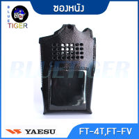 ซองหนังวิทยุสื่อสาร YAESU FT-4T,4V