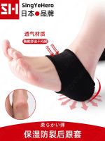 Imported Japanese brand dry and cracked heel protective cover bag heel pain sheath moisturizing anti-cracking chapped shock absorption foot protection